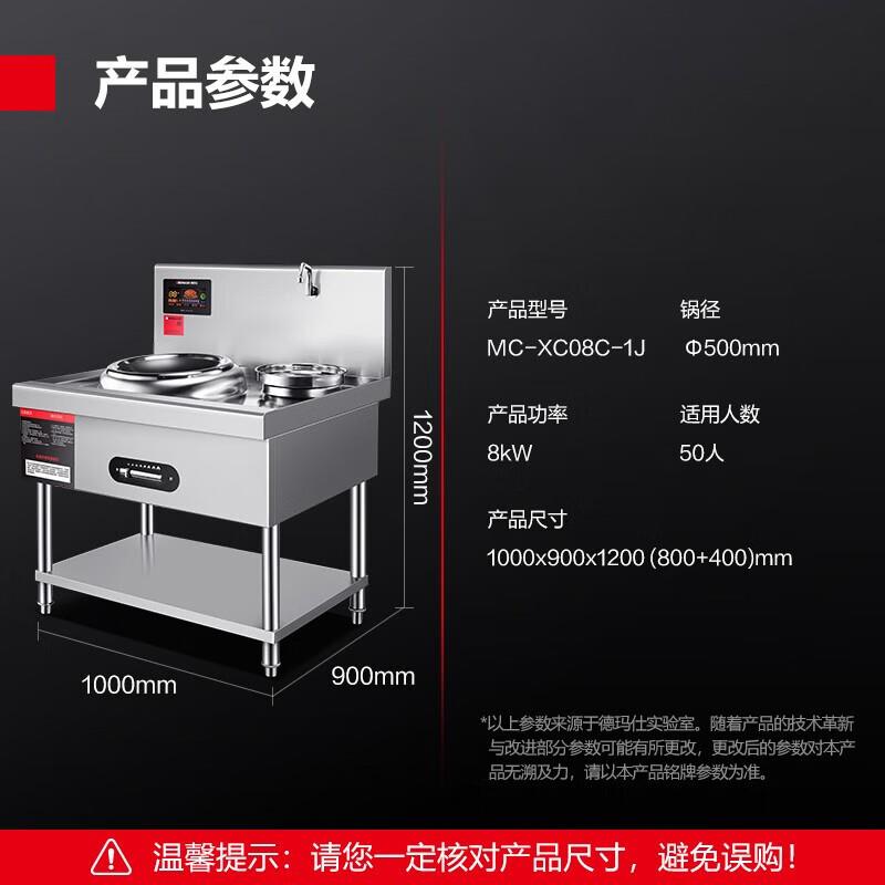德玛仕 商用电磁大炒锅食堂饭店猛火不锈钢机芯炒炉 MC-XC08C-1J