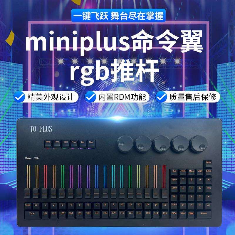 RGB电动推杆命令翼婚庆舞台表演酒吧演出演唱会DMX专业灯光控制台
