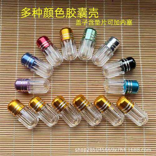 现货粒一囊透明亚粒装胶囊壳克力空金属盖胶透明ROG分装塑料