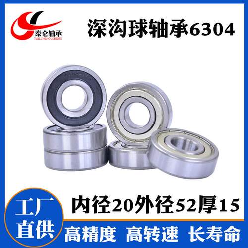 工直供深沟球轴厂承63054 机械轴承6304ZZ 电机轴承63042-RS 2630