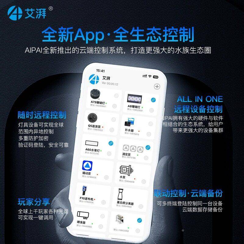湃A7珊瑚灯艾艾湃三海缸神灯10w远程控制0色海缸全 光谱UV发色图片