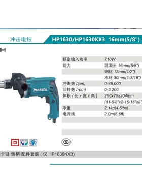 牧田Makita冲击电钻HP1630套装HP1630KX3大功率710瓦16mm