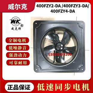 苏州威尔克威克400FZY2-DA/400FZY3-DA/400FZY4-DA轴流风机柜散热