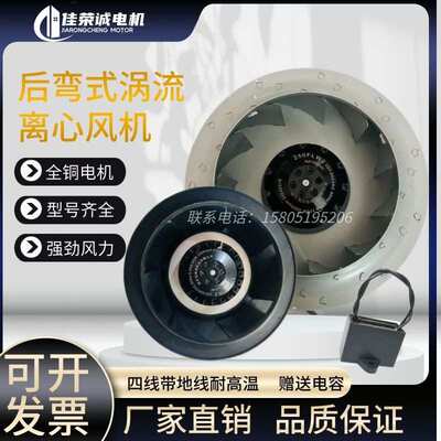 苏州佳荣诚铁叶280FLW2/280FLW3带地线耐温离心涡轮风机380V220V