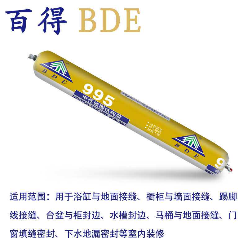 BDE百得结构胶 995中性硅酮密封胶 粘结窒内装修填缝密封耐候胶