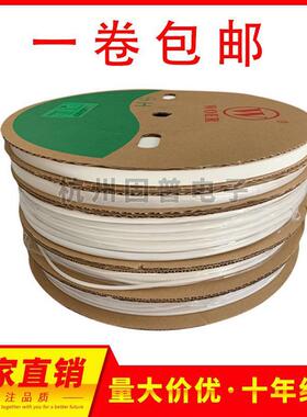 沃尔woer白色热缩管无字加厚可打印环保无卤0.5~18mm绝缘阻燃套管