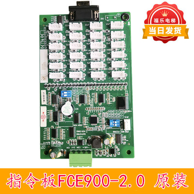 梅轮帝奥施塔德电梯轿厢指令板FCE900-2.0FEE900索德扩展板插件板