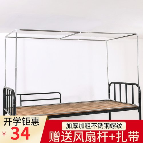 寝优棉宿舍加粗不锈钢支架杆学生床帘单人蚊帐上铺下铺寝室带床架