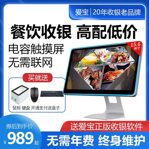 爱宝AB-300电容触摸屏一体收银机收款机餐饮快餐店奶茶店冷饮咖啡