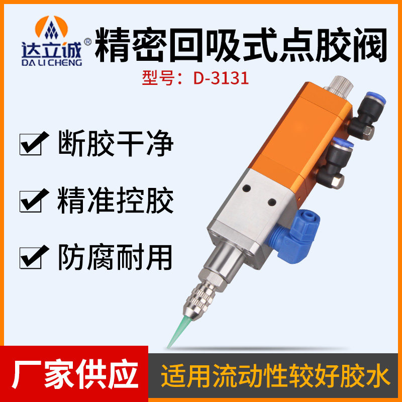 MY3131精密气动回吸式点胶阀UV硅胶点胶机点胶阀不锈锈涂覆点胶阀