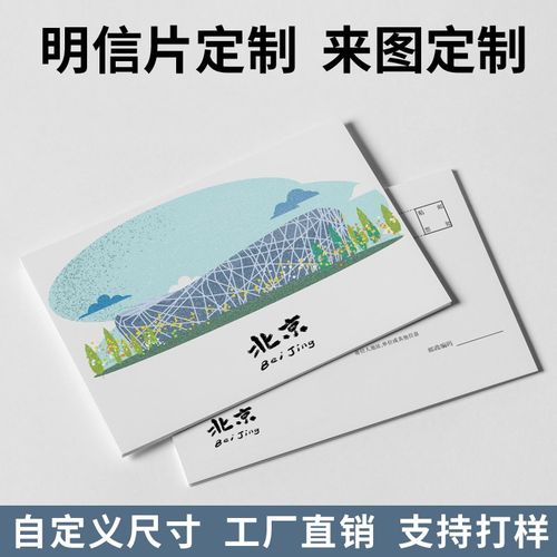 明信片定制景点文创卡片定制特种纸珠光来图定制贺卡风景明信片