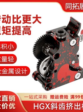 全金属升级HGX-LITE-extruder挤出机硬化钢减速双斜齿轮送料套件