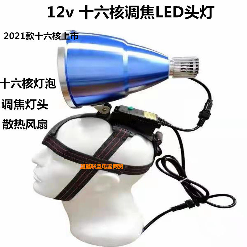 9核强光头灯9-80vLED头戴灯白光黄光超亮大光斑外接电瓶16核调焦