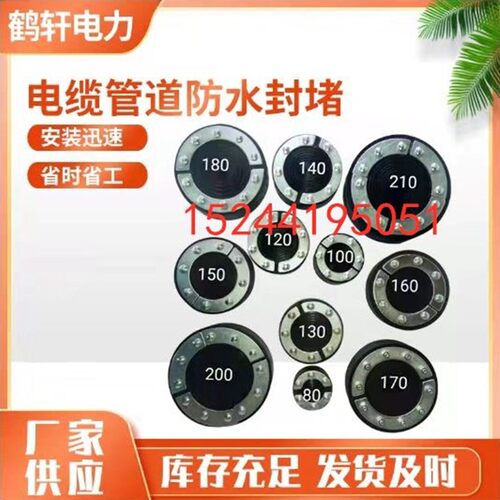 定制电缆管孔封堵器电缆封堵器防火防水橡胶法兰封堵器管道密封塞