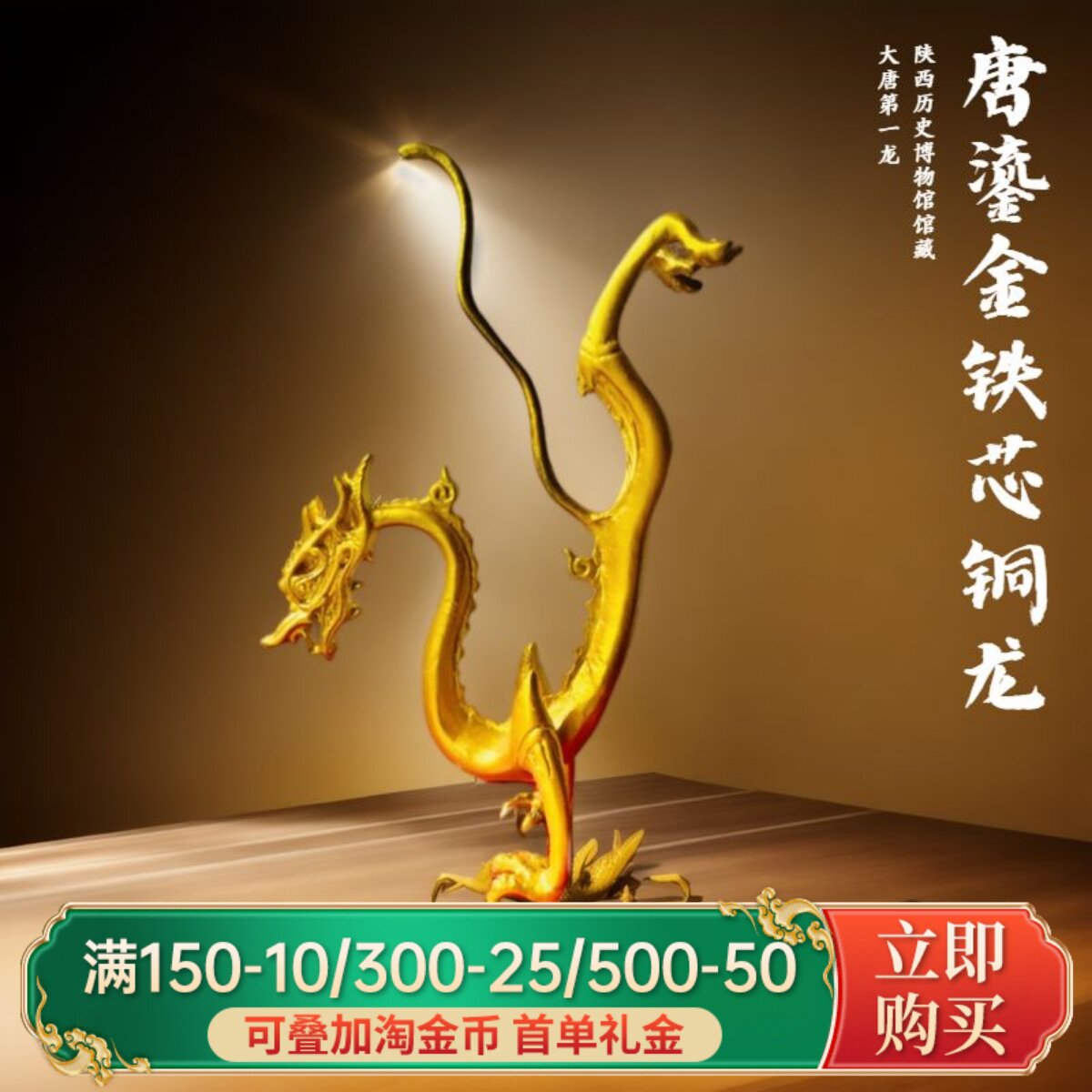 西安文创唐赤金走龙鎏金铜龙复刻桌面家居摆件商务会议礼品陕历博