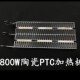 PTC陶瓷加热体 发热板 风暖壁挂式 浴霸取暖器暖风机三脚插加热块