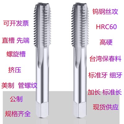 整体合金丝攻钨钢细牙丝锥机用M4X0.5M6X0.75M8X1M10X1M12X1.5M16