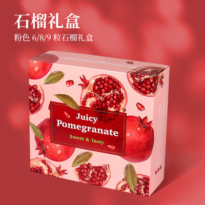 突尼斯软籽石榴包装盒礼盒高档礼盒礼品盒空盒子混搭水果纸箱子
