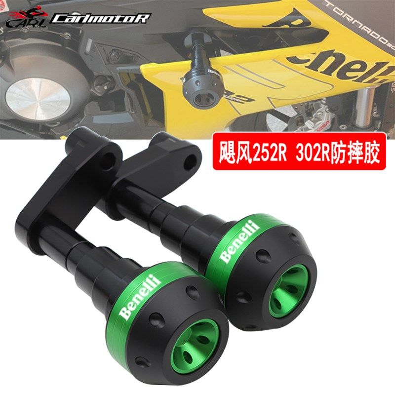 适用贝纳利飓风302R龙卷风252R改装车身防摔球排气管防摔胶保险杠