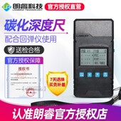 朗睿LR TH10混凝土数字碳化深度尺测量仪液晶显示中回乐陵HT