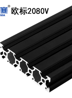 2080VB黑欧标铝型材2080V型槽铝材2080欧标黑色型材2080黑V型黑色