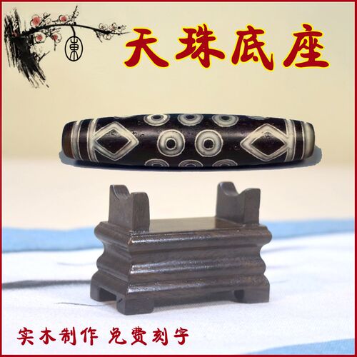 实木底座天珠底座横才底座工艺品支架笔架横梁