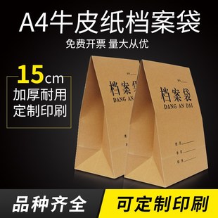 15CM牛皮纸档案袋25个装 a4超大15厘米加宽资料文件投标袋定制印刷