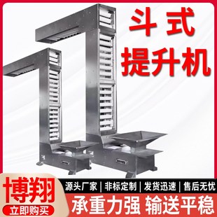 Z型斗式 提升机粮食颗粒上料爬坡机耐高温C型垂直上料提升输送机