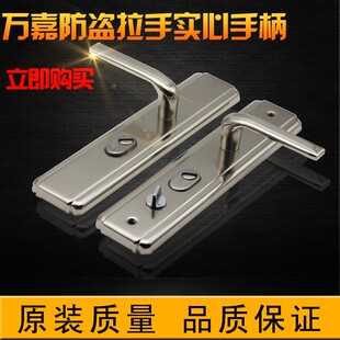 万嘉WJ通用型防盗门拉手 家用大门把手不锈钢面板单活双活孔235mm