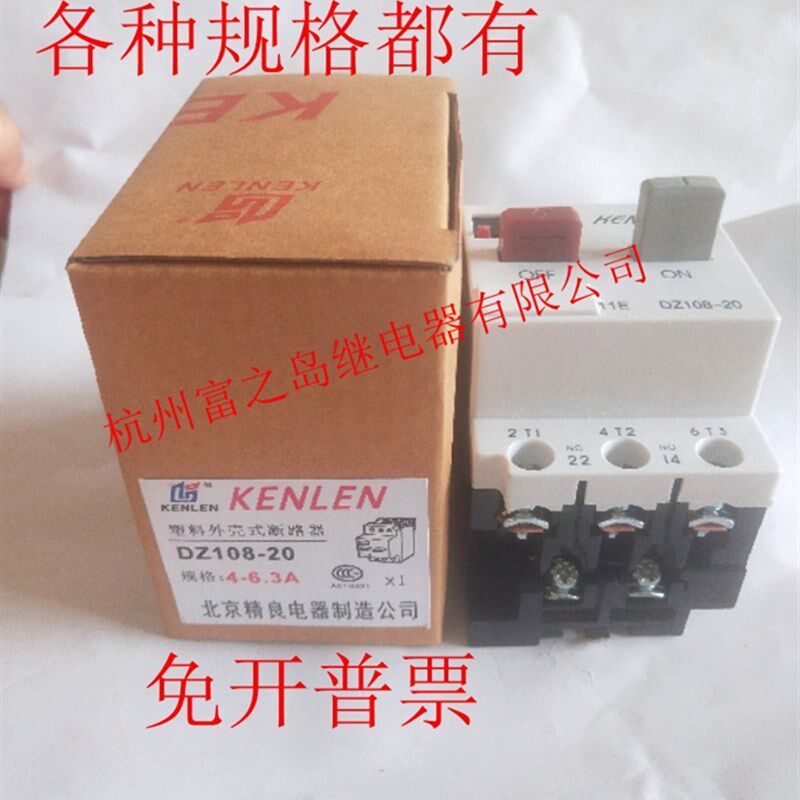 塑壳式断路器 DZ108-20/211 电动机马达保护断路器 三相380V