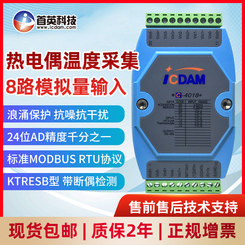 C-4018+ 8路模拟量热电偶温度采集模块   兼容研华ADAM-4018+