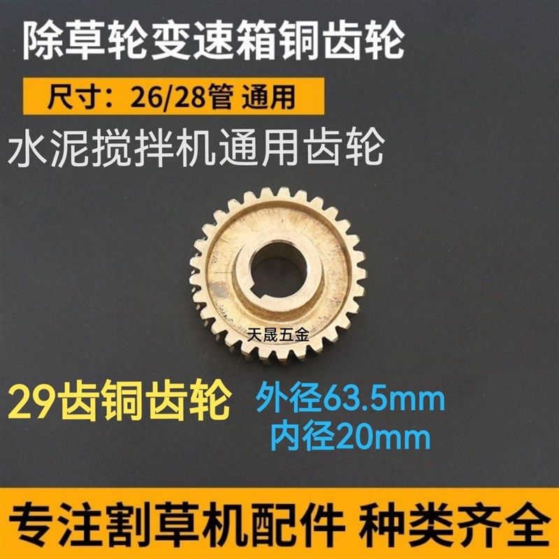 水泥砂浆搅拌机备件铜齿轮微耕机29齿齿轮蜗杆除草机涡轮配件主轴