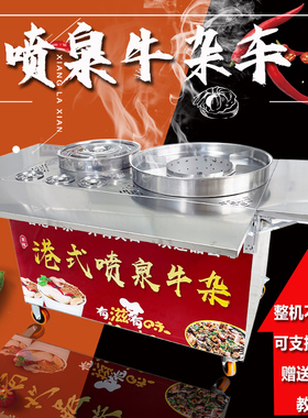 港式喷泉牛杂车商用摆摊移动多功能双锅麻辣烫锅汤煮面粉燃气电热