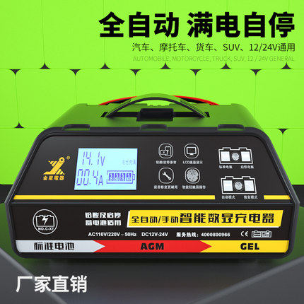 12V24V汽车电瓶智能充电器大功率修复通用型全自动充电机脉冲