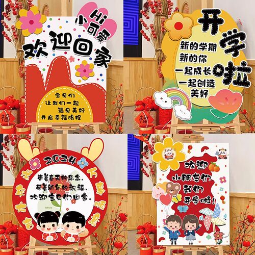 我们开学啦欢迎展板幼儿园小学教室学校门口kt装饰氛围仪式布置