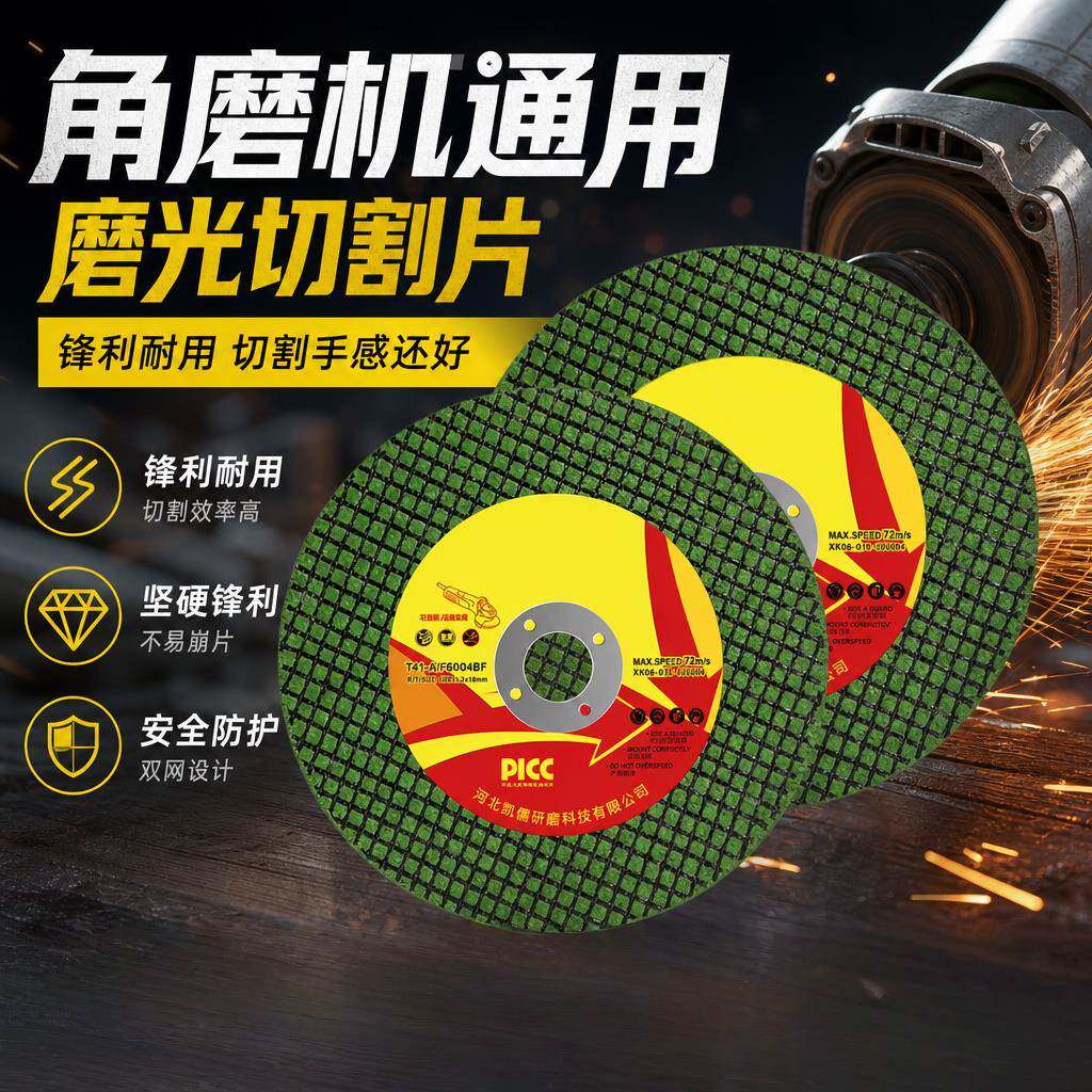高速超薄树脂砂轮切割片适配角磨机磨光机不锈钢铁皮圆管钢材切片