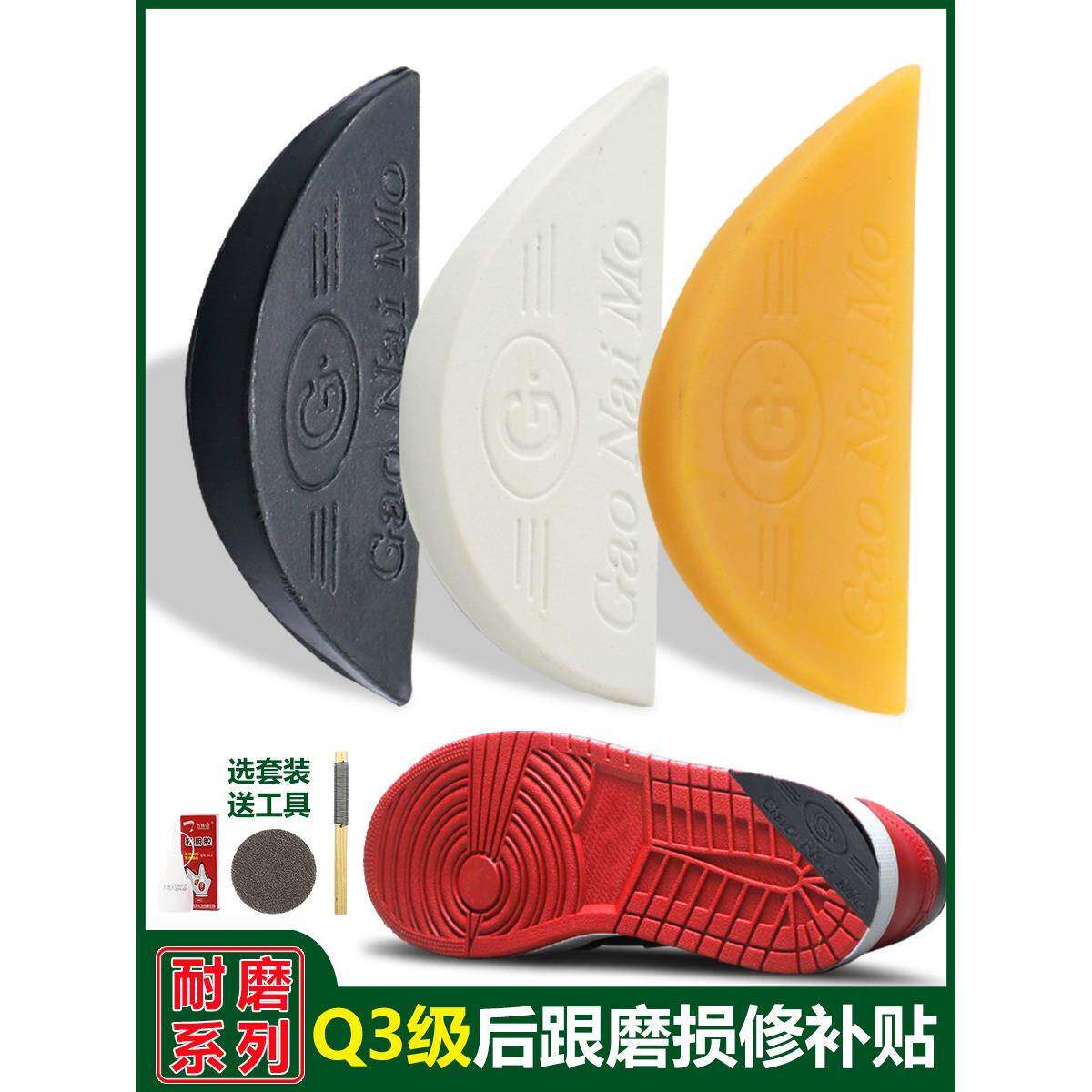 鞋后跟偏贴牛筋鞋底后磨偏修补材料斜贴片掌防滑耐磨