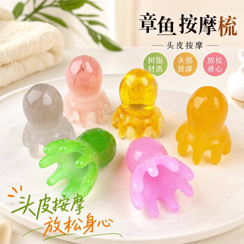 头皮解压神器八爪鱼头部按摩梳家用宽齿章鱼抓头穴位经络疏通工具