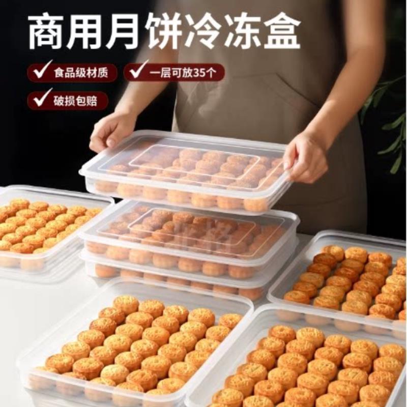 流心月饼冷冻盒月饼胚储存收纳盒商用展示托盘冰箱饺子保鲜密封盒