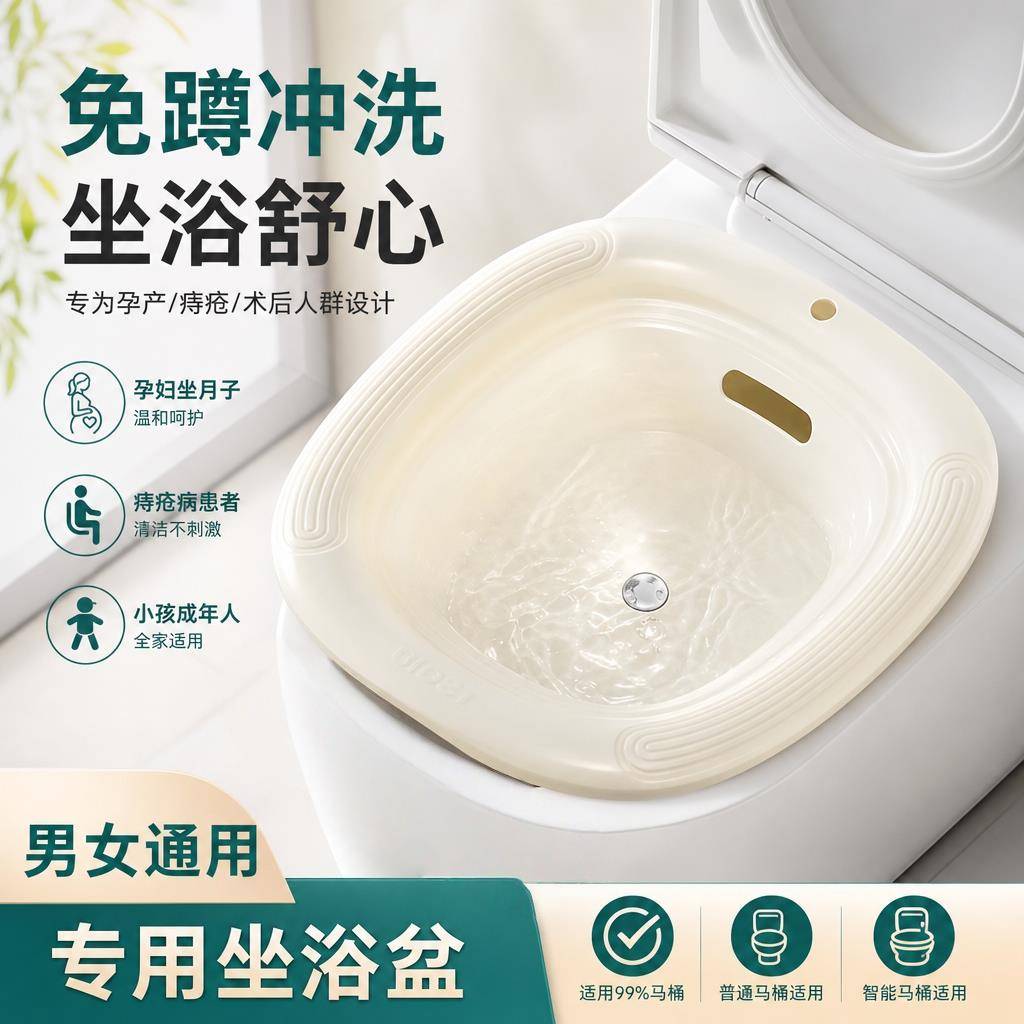 新款悬挂式坐浴神器免蹲孕妇产后痔疮老人男女通用洗屁股清洗盆