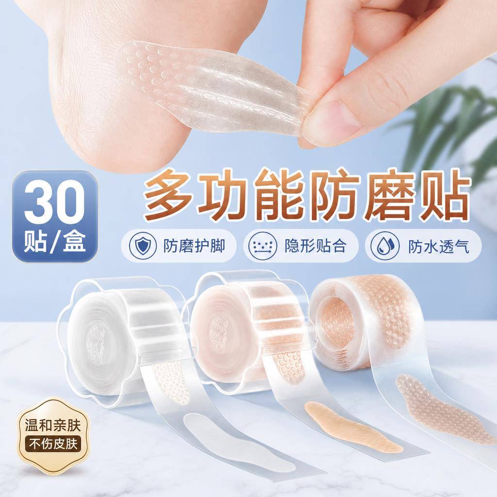 防磨脚神器后跟贴高跟鞋矽胶皮鞋脚趾鞋子足帖隐形胶带脚踝磨脚贴