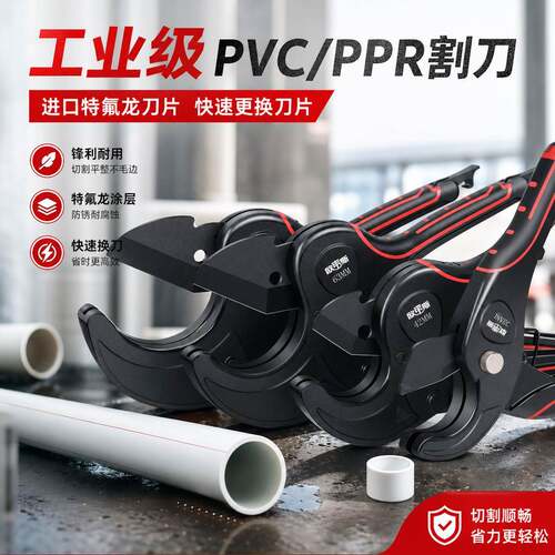 大口径快速水管割刀PVCPPR管材快剪家装水电施工省力可携式裁切工
