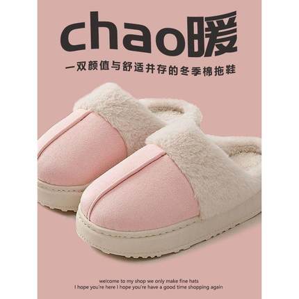 次日达单88VIP冬会员2元商品2025季加绒加厚保暖家家居棉拖室内攒