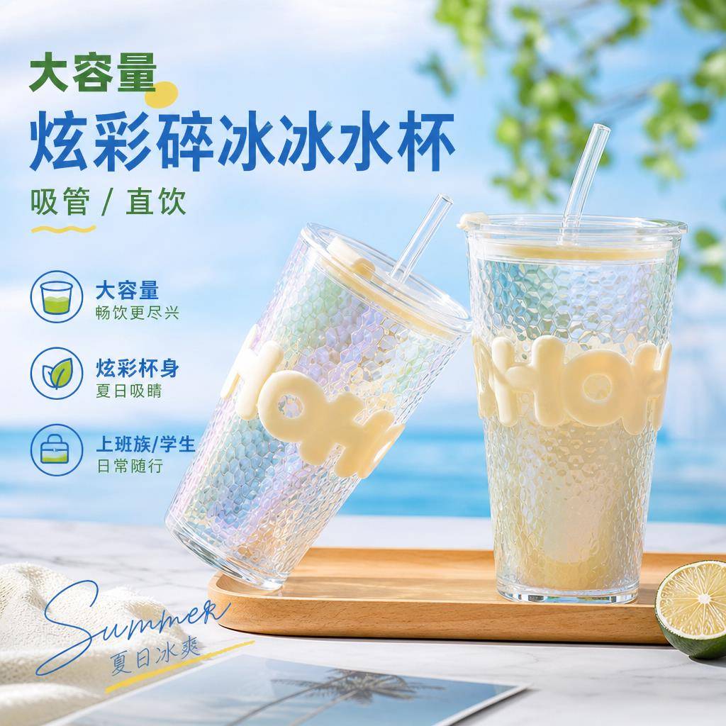 网红炫彩碎冰玻璃杯大容量带吸管高颜值家用果汁奶茶冷饮便携水杯