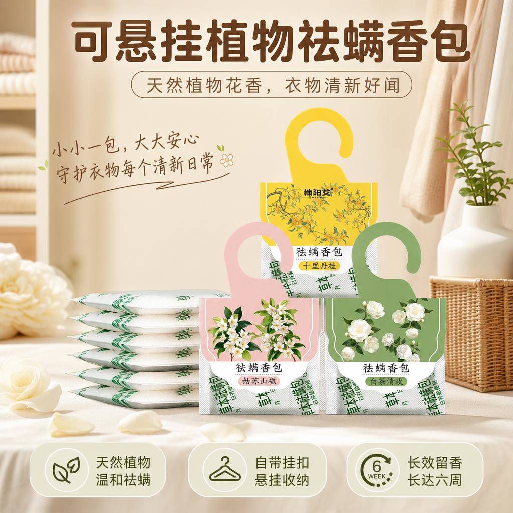 艾草除螨祛螨包衣柜香包艾草香包草本香囊香薰包除味除臭空气净化