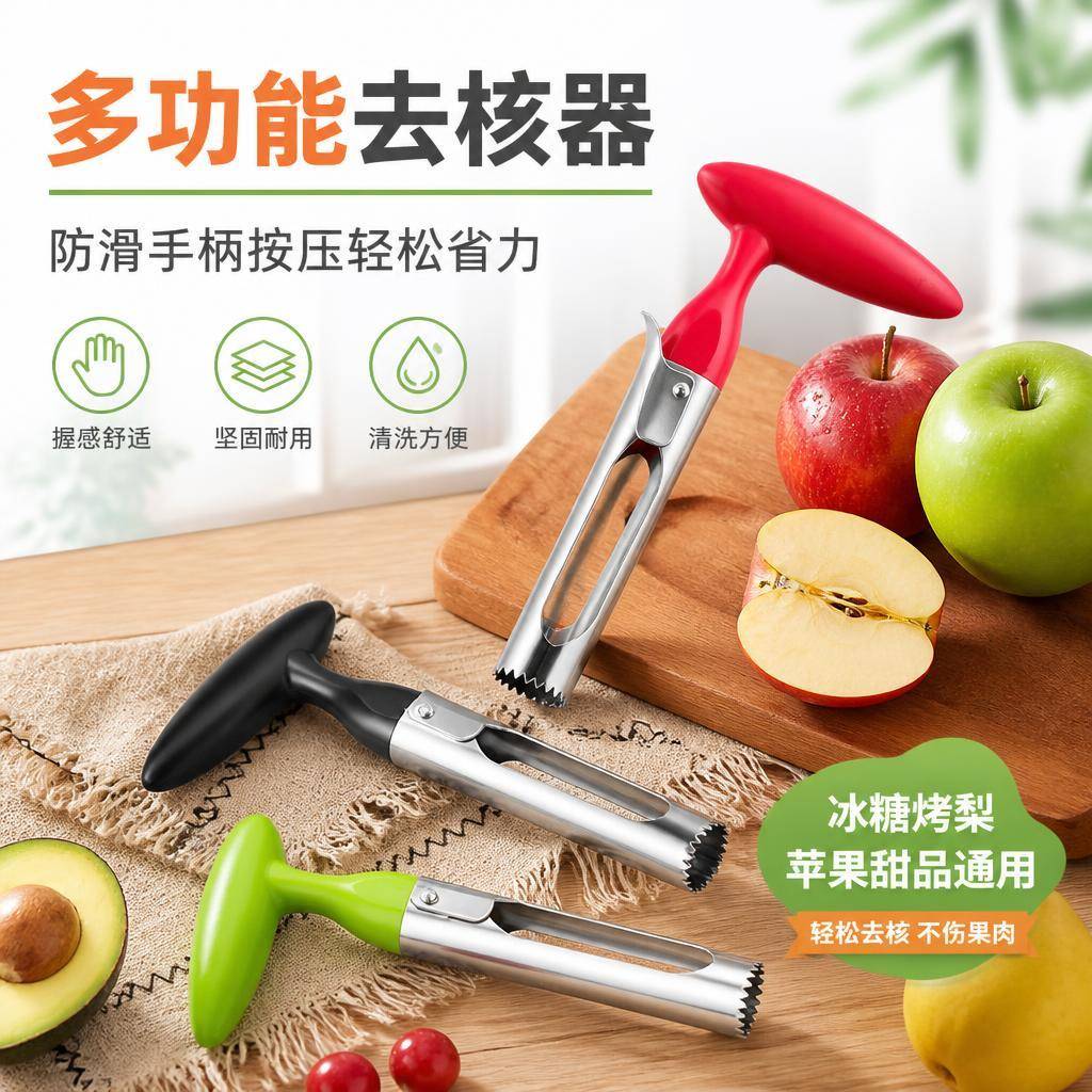 加厚不锈钢挖梨核神器防滑手柄家用烤梨雪梨苹果去核器果核分离器