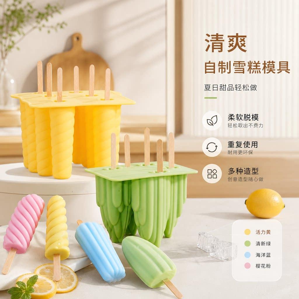 带盖子雪糕模具6连螺旋食品级软矽胶家用自制作冰棒冰棍冰淇淋模