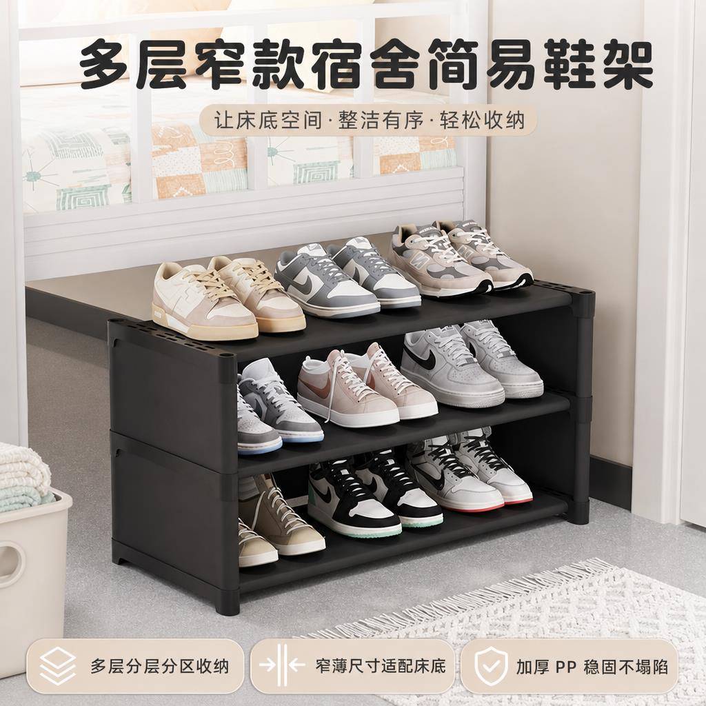 鞋架子宿舍租房简易床底收纳置物防尘多层桌下鞋柜经济小型省空间