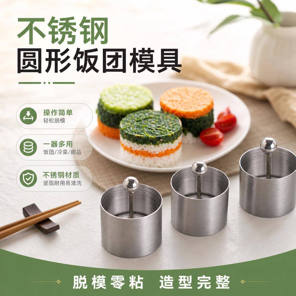 家用多功能不锈钢圆形塑形模具饭团冷菜摆盘器慕斯蛋糕定型按压器