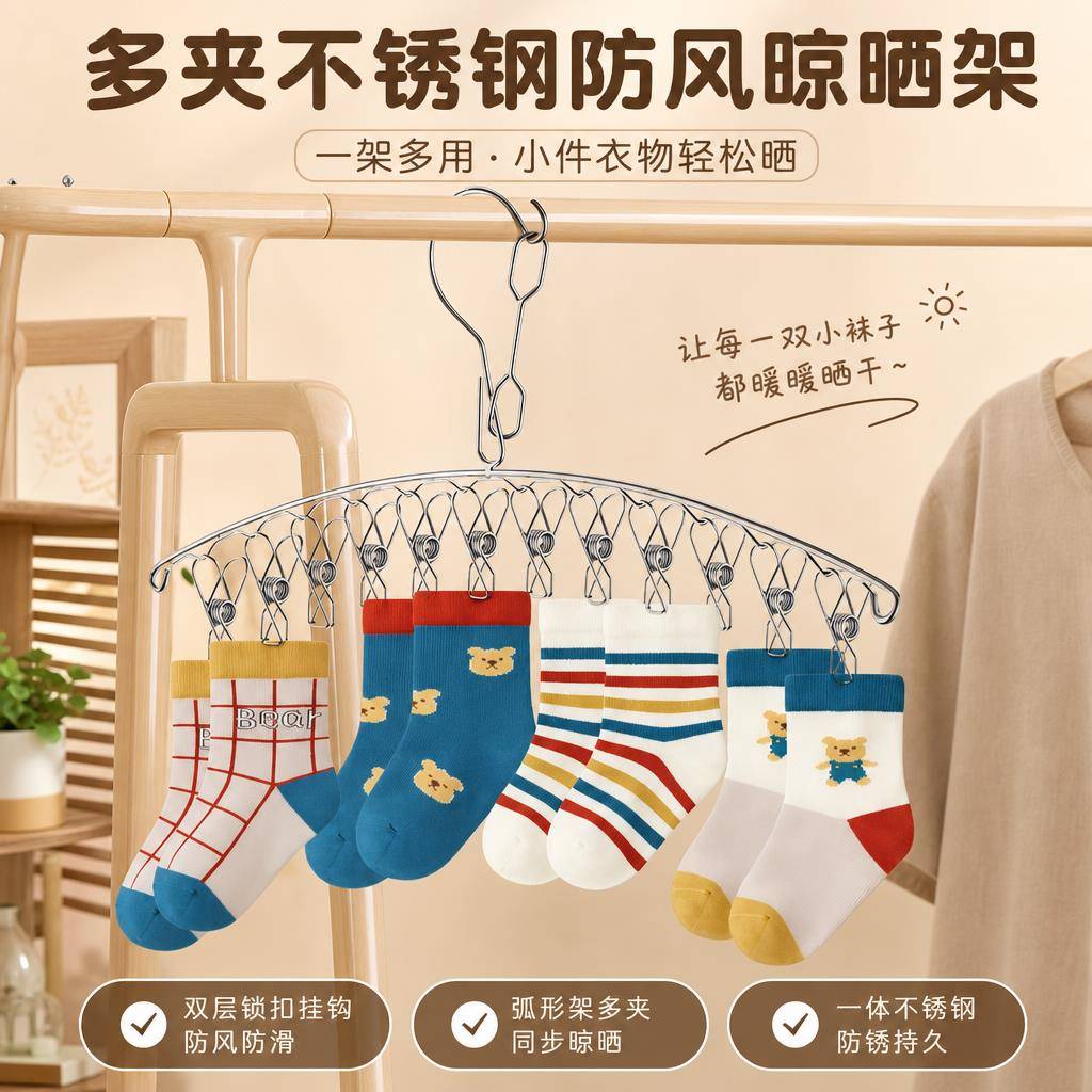 防风袜夹不锈钢架晒内衣内裤防掉防脱落家用多功能袜子晾衣架夹袜